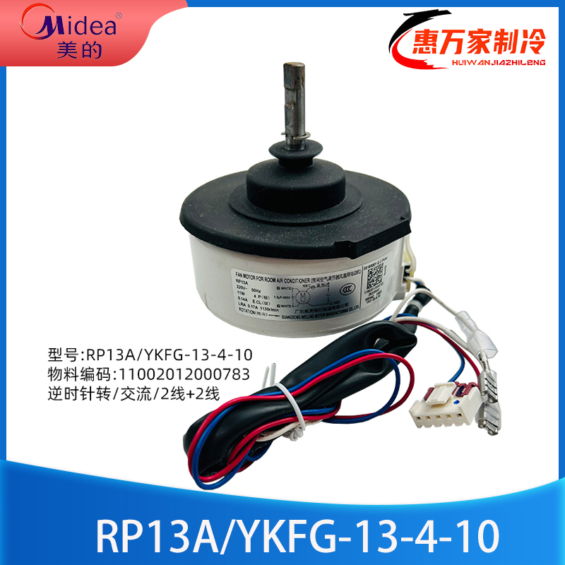 美的机房室内机马达RP13A
