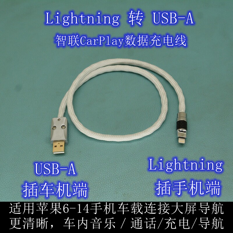 手机Carplay数据线车载CarLife线