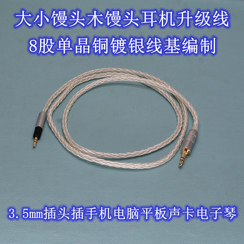 手机电脑播放器连接大小馒头耳机
