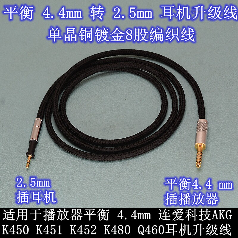 单晶铜镀金线适用爱科技AKG K450 K451 K452 K480 Q460耳机升级线 - 实物图