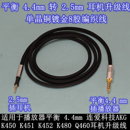 单晶铜镀金线适用爱科技AKG K450 K451 K452 K480 Q460耳机升级线