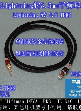 适用于Hifiman DEVA PRO HE-R9 R10 平衡3.5mm 4.4 平衡线 升级线