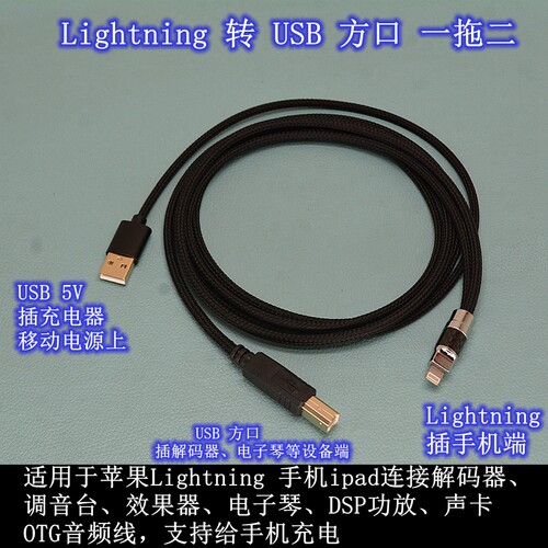 苹果otg连接线电子琴usbtohost