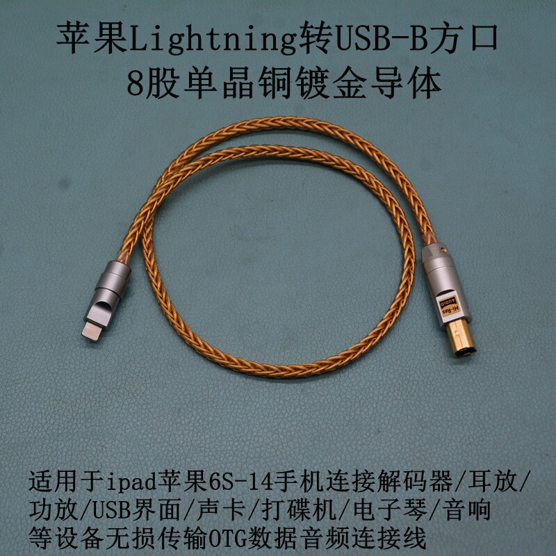 OTG线Type-C苹果Lightning转方口USB连耳放解码器打碟机otg音频线