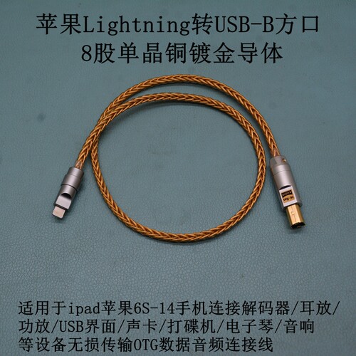 适华为苹果手机转USB方口解码线