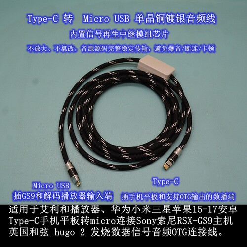 适用华为苹果手机连索尼GS9和弦hugo2 OTG线内置信号再生中继模组