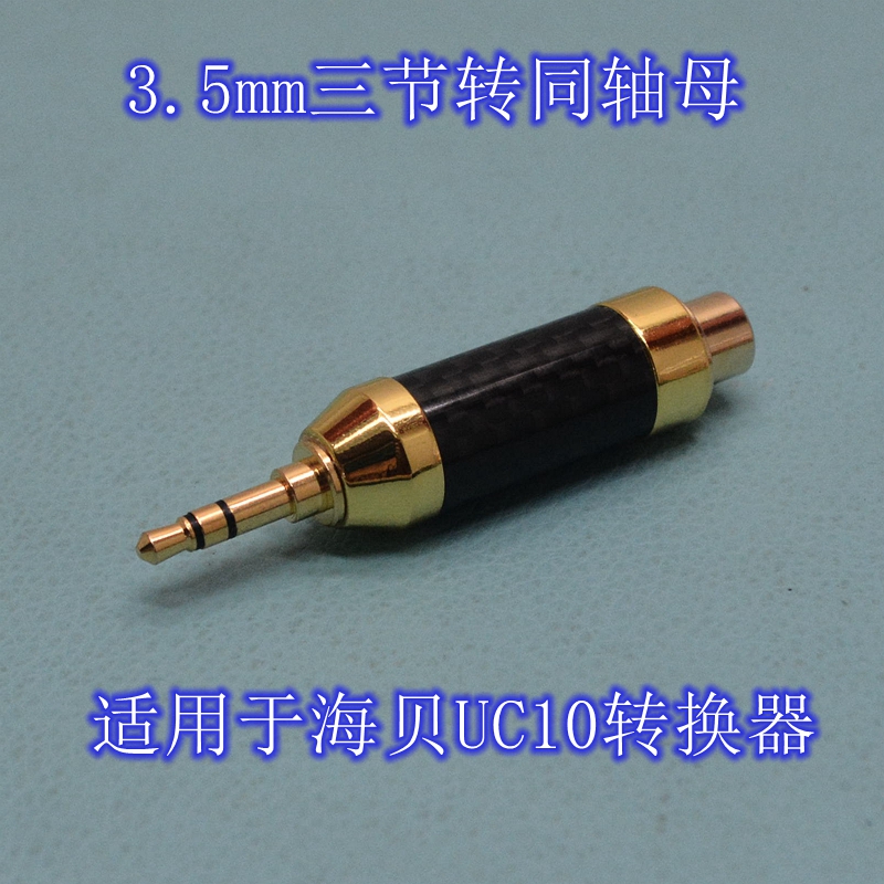 3.5mm三四节S/PDIF转RCA同轴母适用飞傲M21播放器/海贝UC10转换器