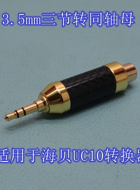 3.5mm三四节S/PDIF转RCA同轴母适用飞傲M21播放器/海贝UC10转换器