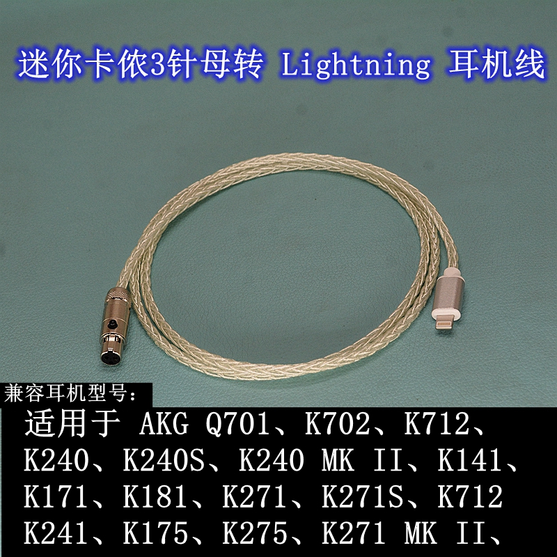 手机电脑耳放转接3芯卡侬耳机线