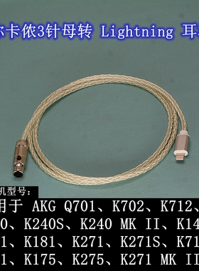 适用AKG耳机Q701/K702/K712PRO/K271DT1770/K240s平衡耳机升级线