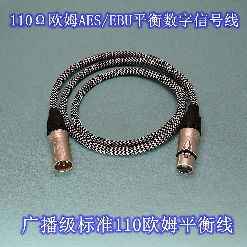 适用解码器功放进口数字调音台信号处理器AES/EBU数字平衡信号线