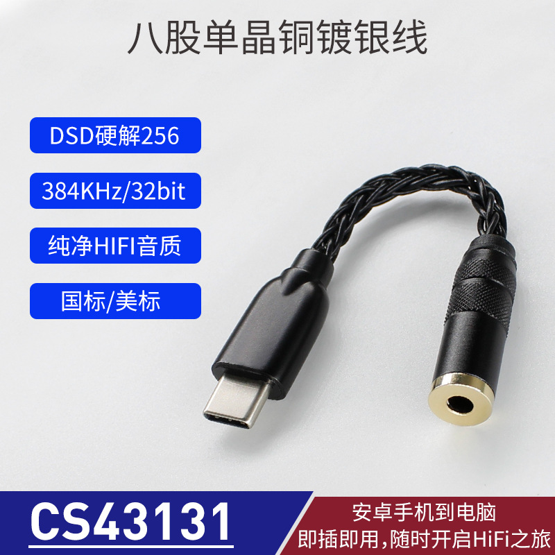 魅族数字便携耳机转接头