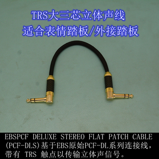 发烧级单晶铜镀银表情踏板线吉他效果器单块短线6.5连接线TRS镀金