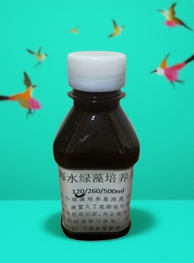 海水小球藻培养基绿藻激活素微拟球藻培养基快速培藻浓度大
