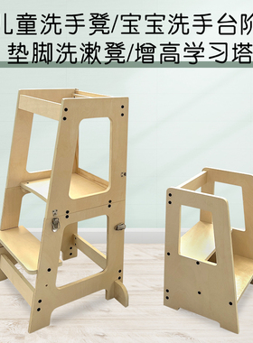 蒙氏学习塔LearningTower儿童洗漱台增高宝宝踩脚凳扶手洗脸踩凳