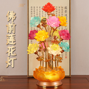 led七色七彩琉璃莲花灯佛供灯家用佛前佛堂大殿长明供灯落地 插电