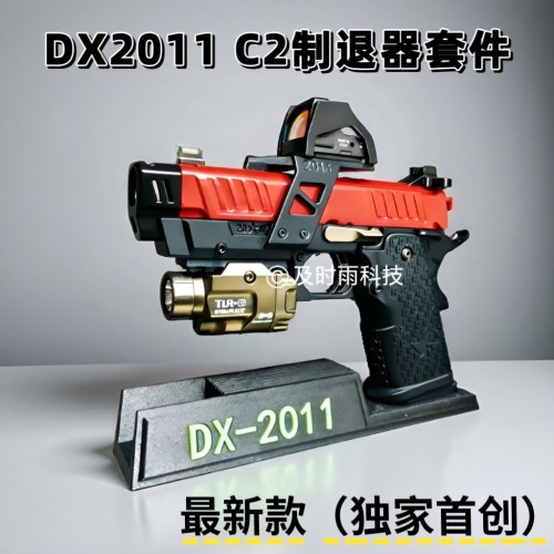 新款DX2011 C2制退器IPSC套件镜桥RMR转接板 牛头拉柄