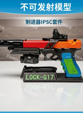 G17制退器IPSC套件镜桥转接板金伯G34乖巧虎 火鹤 星河北青OY通用