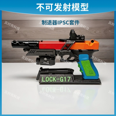 火鹤G34制退器IPSC套件金伯 星河 银河乖巧虎G17通用IPSC套件