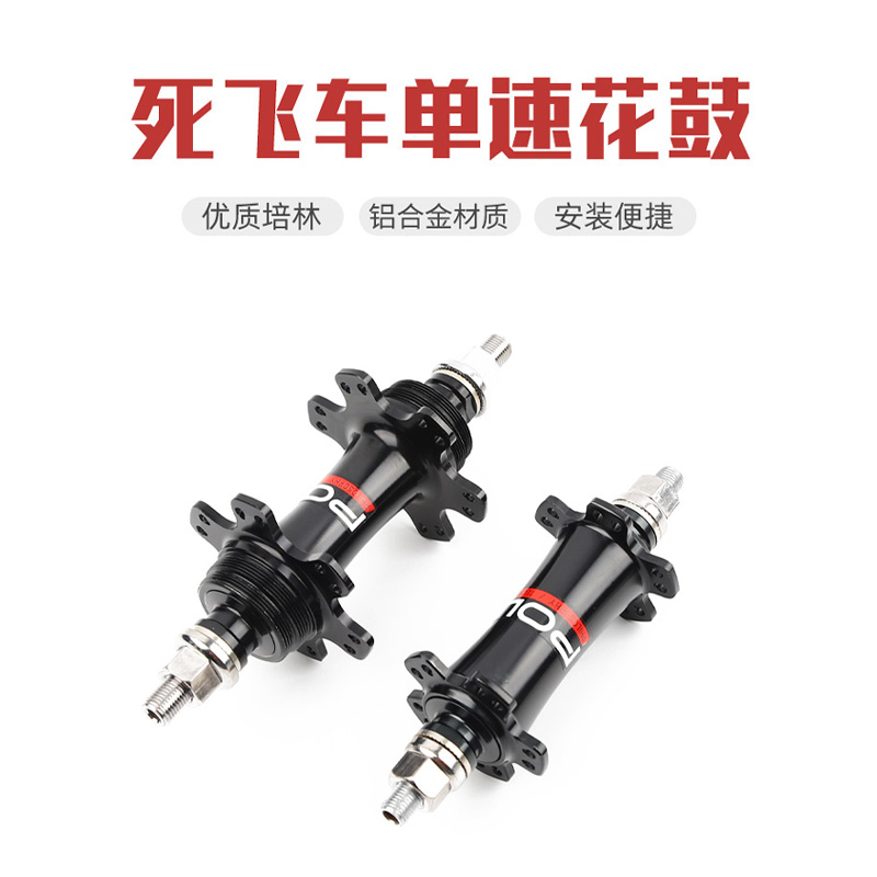 场地车单速花鼓前100mm后120mm开档双牙2培林铝合金花鼓POLSO