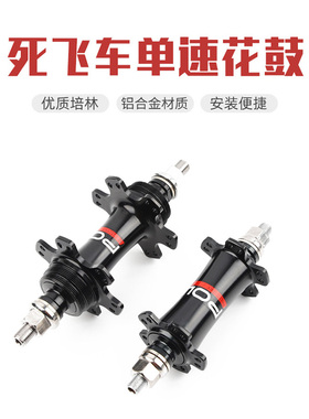 场地车单速花鼓前100mm后120mm开档双牙2培林铝合金花鼓POLSO