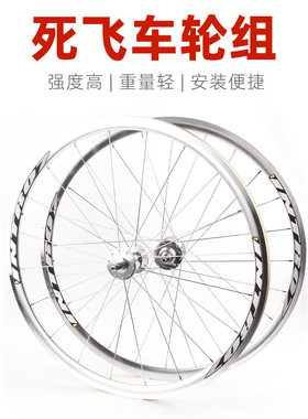 死飞车轮组30mm车圈700c
