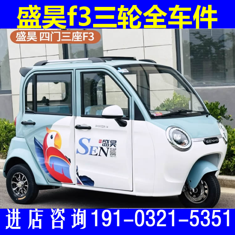 盛昊f3三轮车配件车门拉手点火锁后尾门玻璃机盖合页雾灯框闭锁器