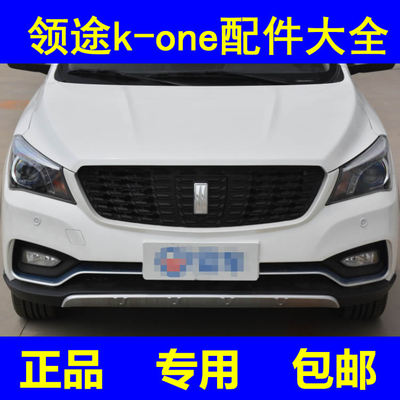 领途KONE新能源车配件前保险杠闭锁器点火开关充电盖倒车镜后视镜