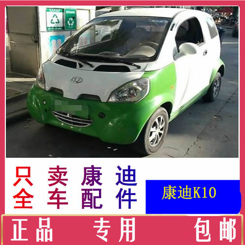 康迪k10新能源车配件前保险杠闭锁器点火开关充电盖倒车镜后视镜