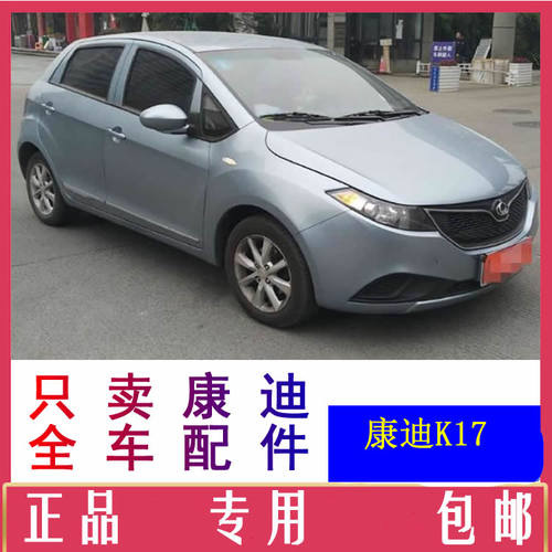 康迪k17新能源汽车配件后尾灯刹车灯后杠外拉手门把手轮胎轮毂盖