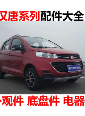 汉唐q3e刹车片摩擦片制动片分泵总泵电动车配件牙包差速器真空泵