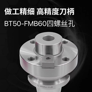 加长铣刀杆bt50-fmb60-75L 100 200 300 400刀盘刀柄BT50四孔刀柄