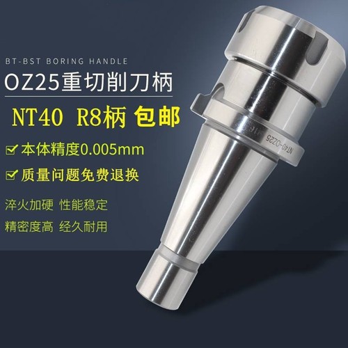 OZ25刀柄铣床快换强力7:24铣刀柄NT40/30-OZ25一体螺帽快换铣夹头