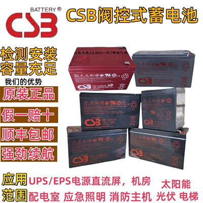 CSB蓄电池HR1234WF2 GP1272F2 UPS12360 12460 1221W UPS主机电梯