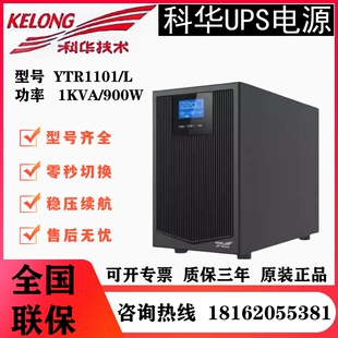 科华YTR1101L/1102L/1103LUPS不间断电源机房服务器延时外接电池