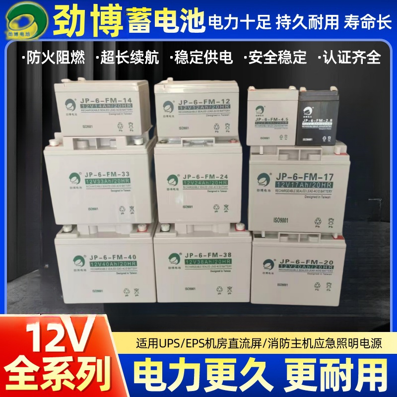 劲博蓄电池 12v7ah/12ah17ah24ah38ah消防主机报警UPS后备电源