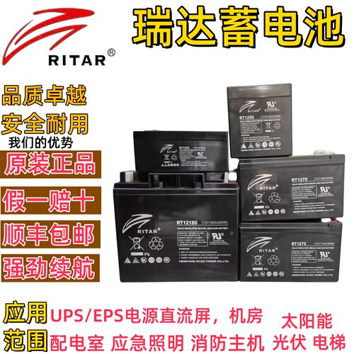 瑞达蓄电池通力迅达电梯应急电源