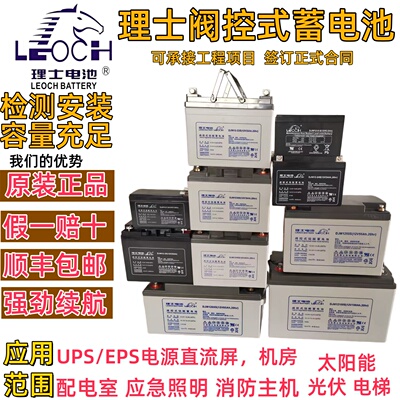 理士蓄电池消防主机蓄电池