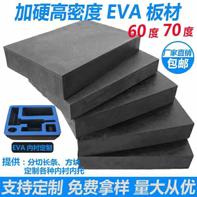 70度加硬高密度eva泡棉材料cos道具防撞减震 60度eva泡沫板背胶条