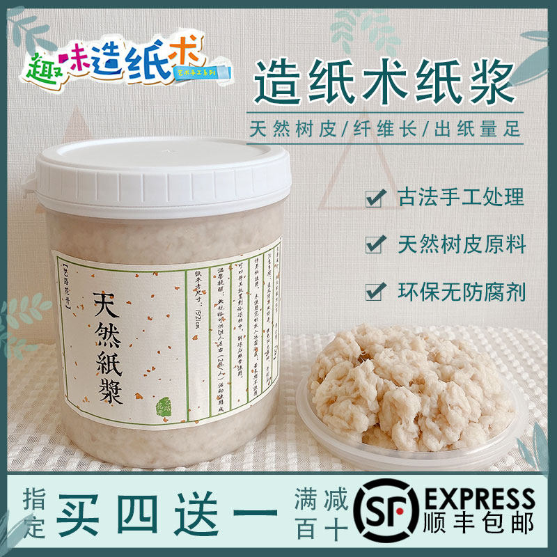 古法造纸术儿童手工花草纸天然构树皮纸浆脱水纸浆粘性含胶纸浆