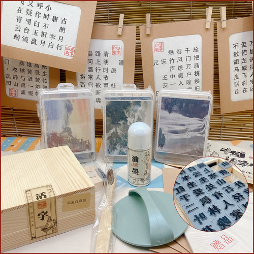 四大发明活字印刷术儿童活字印刷