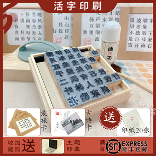 活字印刷术diy套装四大发明儿童手工小学生古诗印刷油墨材料工具