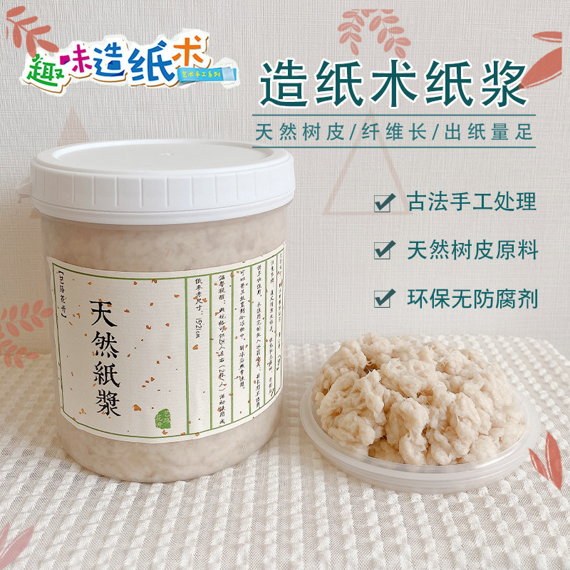 古法造纸术儿童手工花草纸天然构树皮纸浆脱水纸浆粘性环保纸浆