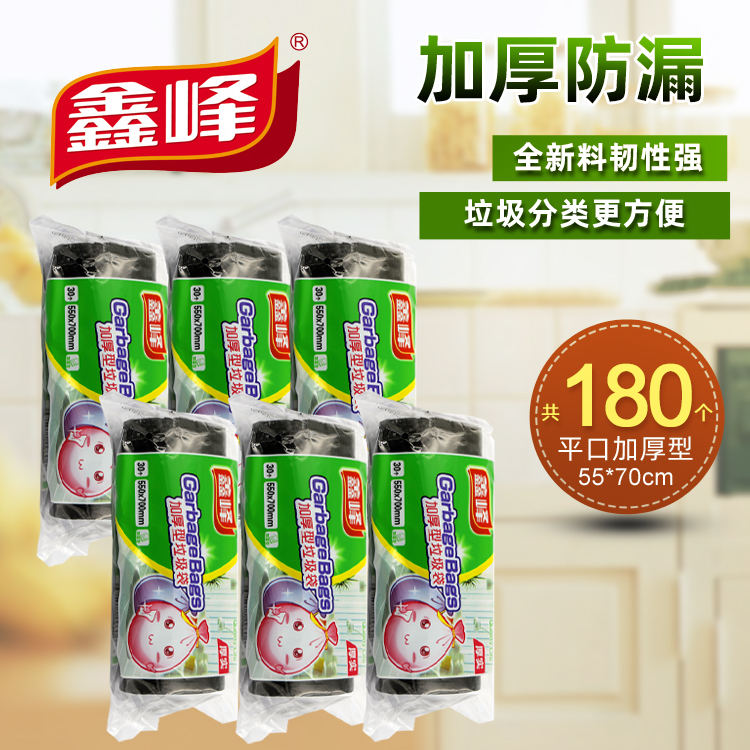 鑫峰强韧平口分类厨房收纳垃圾袋
