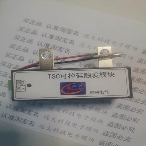 配件TSC  可控硅触发模块 上海帅科议价