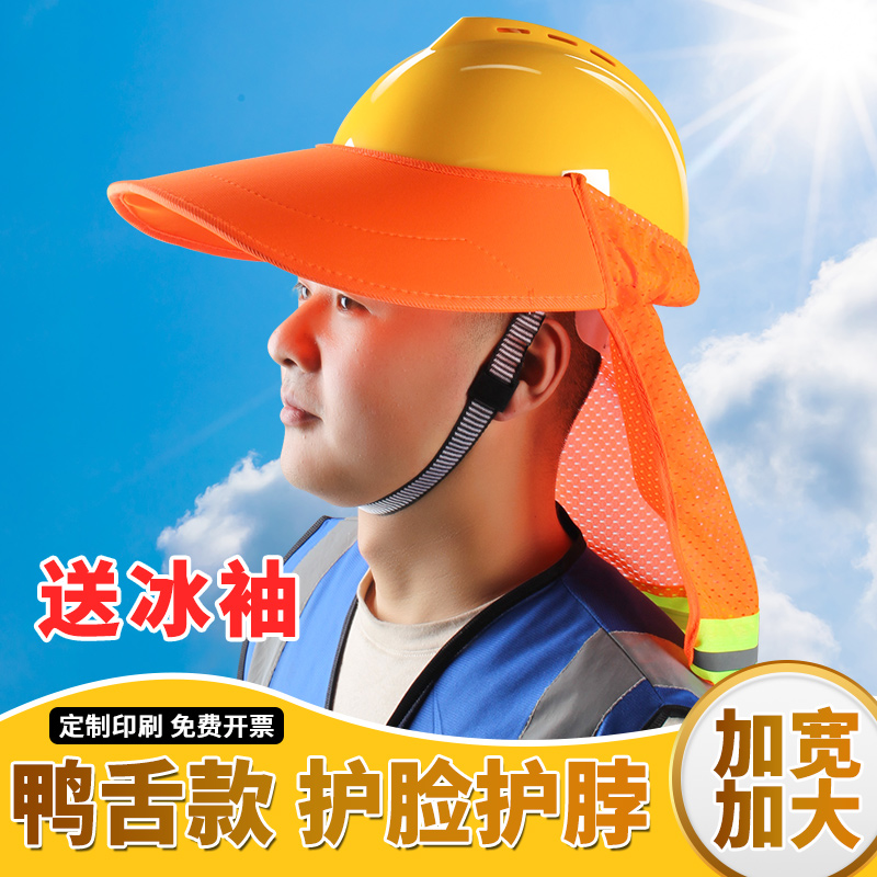 安全帽遮阳帽檐加宽加大防晒透气遮脸工地施工干活太阳帽帽子男夏