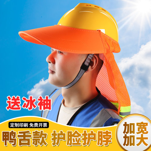 安全帽遮阳帽檐加宽加大防晒透气遮脸工地施工干活太阳帽帽子男夏