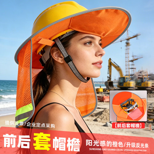 工地安全帽防晒遮阳男加宽加大帽檐沿施工帽子头盔遮脸透气前后套