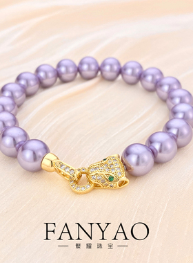 FYAO·繁耀0488卡10mm紫色轻奢时尚气质通勤百搭高亮施家珍珠手链