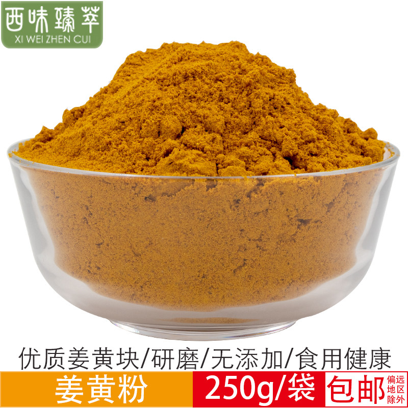 甘肃姜黄粉食用上色调料图片